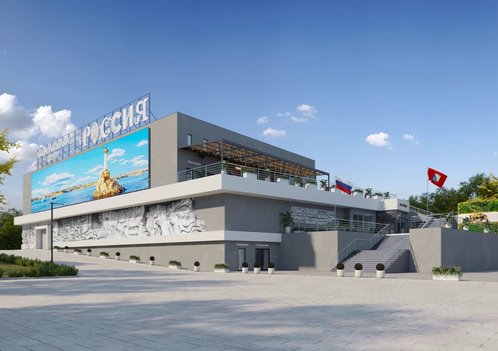 Визуализация филиала НЦ «Россия» в кинотеатре «Россия», Севастополь